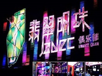 广州市哪里荤的KTV男模女漂亮多-翡翠明珠KTV好玩会所体验