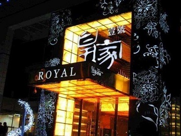 广州市高档KTV妹子质量哪家好-皇家壹号KTV高档娱乐体验