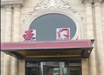 广州市哪个KTV少爷最好玩-豪门国际KTV消费少爷服务点评